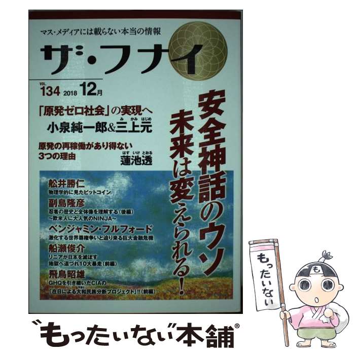 著者：(発行)船井本社出版社：ビジネス社サイズ：単行本（ソフトカバー）ISBN-10：4828420606ISBN-13：9784828420608■通常24時間以内に出荷可能です。※繁忙期やセール等、ご注文数が多い日につきましては　発送まで48時間かかる場合があります。あらかじめご了承ください。 ■メール便は、1冊から送料無料です。※宅配便の場合、2,500円以上送料無料です。※あす楽ご希望の方は、宅配便をご選択下さい。※「代引き」ご希望の方は宅配便をご選択下さい。※配送番号付きのゆうパケットをご希望の場合は、追跡可能メール便（送料210円）をご選択ください。■ただいま、オリジナルカレンダーをプレゼントしております。■お急ぎの方は「もったいない本舗　お急ぎ便店」をご利用ください。最短翌日配送、手数料298円から■まとめ買いの方は「もったいない本舗　おまとめ店」がお買い得です。■中古品ではございますが、良好なコンディションです。決済は、クレジットカード、代引き等、各種決済方法がご利用可能です。■万が一品質に不備が有った場合は、返金対応。■クリーニング済み。■商品画像に「帯」が付いているものがありますが、中古品のため、実際の商品には付いていない場合がございます。■商品状態の表記につきまして・非常に良い：　　使用されてはいますが、　　非常にきれいな状態です。　　書き込みや線引きはありません。・良い：　　比較的綺麗な状態の商品です。　　ページやカバーに欠品はありません。　　文章を読むのに支障はありません。・可：　　文章が問題なく読める状態の商品です。　　マーカーやペンで書込があることがあります。　　商品の痛みがある場合があります。