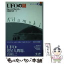 【中古】 新アダムスキー全集 6 / ジョージ アダムスキー, 久保田 八郎 / 中央アート出版社 ペーパーバック 【メール便送料無料】【あす楽対応】