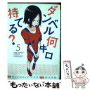 【中古】 ダンベル何キロ持てる？ 5 / MAAM / 小学館 コミック 【メール便送料無料】【あす楽対応】