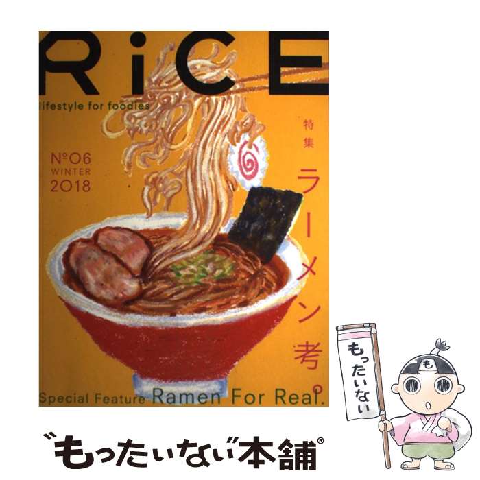 【中古】 RiCE lifestyle　for　foodies No．06（WINTER　20 / ライスプレス, 下田昌克, ルビ / [大型本]【メール便送料無料】【最短翌日配達対応】(3)