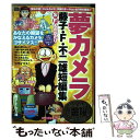 【中古】 藤子 F 不二雄短編集 夢カメラ 異界のカメラセールスマン“ヨド / 藤子 不二雄F / 小学館 ムック 【メール便送料無料】【あす楽対応】