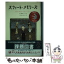 【中古】 スウィート・メモリーズ / ナタリー キンシー=ワーノック, ささめや ゆき, Natalie Kinsey‐Warnock, 金原 瑞人 / 金の星社 [単行本]【メール便送料無料】【あす楽対応】