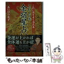 【中古】 こわいほどよく当たる2015年金宿星占い / あいはら 友子 / 徳間書店 [単行本]【メール便送料無料】【あす楽対応】