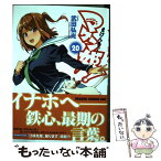 【中古】 マケン姫っ！ 20 / 武田 弘光 / KADOKAWA [コミック]【メール便送料無料】【あす楽対応】