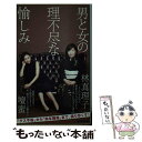 著者：林 真理子, 壇 蜜出版社：集英社サイズ：新書ISBN-10：408721009XISBN-13：9784087210095■こちらの商品もオススメです ● 豆の上で眠る / 湊 かなえ / 新潮社 [文庫] ● ユートピア / 集英社 [文庫] ● 僕のヒーローアカデミア雄英白書 1 / 誉司 アンリ / 集英社 [新書] ● ブラック・ティー / 山本 文緒 / KADOKAWA [文庫] ● 嫌な女 / 桂望実 / 光文社 [文庫] ● どうしよう / 壇蜜 / マガジンハウス [単行本] ● 恋せども、愛せども / 唯川 恵 / 新潮社 [文庫] ● 野心のすすめ / 林 真理子 / 講談社 [新書] ● 僕のヒーローアカデミアすまっしゅ！！ 2 / 根田 啓史 / 集英社 [コミック] ● ちびしかくちゃん 1 / さくら ももこ / 集英社 [コミック] ● 中年だって生きている / 集英社 [文庫] ● 「考える頭」のつくり方 / PHP研究所 [文庫] ● ひとりを愛し続ける本 / 遠藤 周作 / 講談社 [文庫] ● サマー・バレンタイン / 唯川 恵 / 幻冬舎 [文庫] ● 落花流水 / 山本 文緒 / 集英社 [文庫] ■通常24時間以内に出荷可能です。※繁忙期やセール等、ご注文数が多い日につきましては　発送まで48時間かかる場合があります。あらかじめご了承ください。 ■メール便は、1冊から送料無料です。※宅配便の場合、2,500円以上送料無料です。※あす楽ご希望の方は、宅配便をご選択下さい。※「代引き」ご希望の方は宅配便をご選択下さい。※配送番号付きのゆうパケットをご希望の場合は、追跡可能メール便（送料210円）をご選択ください。■ただいま、オリジナルカレンダーをプレゼントしております。■お急ぎの方は「もったいない本舗　お急ぎ便店」をご利用ください。最短翌日配送、手数料298円から■まとめ買いの方は「もったいない本舗　おまとめ店」がお買い得です。■中古品ではございますが、良好なコンディションです。決済は、クレジットカード、代引き等、各種決済方法がご利用可能です。■万が一品質に不備が有った場合は、返金対応。■クリーニング済み。■商品画像に「帯」が付いているものがありますが、中古品のため、実際の商品には付いていない場合がございます。■商品状態の表記につきまして・非常に良い：　　使用されてはいますが、　　非常にきれいな状態です。　　書き込みや線引きはありません。・良い：　　比較的綺麗な状態の商品です。　　ページやカバーに欠品はありません。　　文章を読むのに支障はありません。・可：　　文章が問題なく読める状態の商品です。　　マーカーやペンで書込があることがあります。　　商品の痛みがある場合があります。