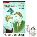 著者：くぼた 尚子出版社：ハーパーコリンズ・ジャパンサイズ：コミックISBN-10：4596950075ISBN-13：9784596950079■こちらの商品もオススメです ● 熱いクリスマス / リン グレアム, 山田 有里, 井野上 悦子, Lynne Graham / ハーパーコリンズ・ジャパン [新書] ● 冷たいプリンス ニローリ・ルールズ5 / 麻生 歩 / ハーパーコリンズ・ジャパン [コミック] ● 追憶のひと / ペニー ジョーダン, 堀田 碧 / ハーパーコリンズ・ジャパン [新書] ● 裏切りのハネムーン 三人の無垢な花嫁1 / リン グレアム, Lynne Graham, 漆原 麗 / ハーレクイン [新書] ● ダーリンと呼ばないで / 原 のり子 / 宙出版 [コミック] ● チープスリル 1 / くらもち ふさこ / 集英社 [文庫] ● フィレンツェの薔薇 奪われた王冠4 / 佐伯 かよの / ハーパーコリンズ・ジャパン [コミック] ● 愛を試された公爵 三人の無垢な花嫁3 / リン グレアム, 漆原 麗, Lynne Graham / ハーレクイン [新書] ● 公爵様の射止め方 / 酒井 美羽 / 宙出版 [コミック] ● 誰も知らない夜 / 原 のり子 / ハーパーコリンズ・ジャパン [コミック] ● 背徳の恋 / ミランダ リー, Miranda Lee, 中村 美穂 / ハーパーコリンズ・ジャパン [新書] ● いわれなき罰 / ミシェル リード, Michelle Reid, 中村 美穂 / ハーパーコリンズ・ジャパン [新書] ● 恋に落ちたマーメイド / レベッカ・ウインターズ, 寺館 和子 / 宙出版 [コミック] ● ジェシカ・スティール特選 謎のミセス恋のアムステルダム / ジェシカ スティール, Jessica Steele, 神谷 あゆみ, 平 敦子 / ハーレクイン [新書] ● チープスリル 2 / くらもち ふさこ / 集英社 [文庫] ■通常24時間以内に出荷可能です。※繁忙期やセール等、ご注文数が多い日につきましては　発送まで48時間かかる場合があります。あらかじめご了承ください。 ■メール便は、1冊から送料無料です。※宅配便の場合、2,500円以上送料無料です。※あす楽ご希望の方は、宅配便をご選択下さい。※「代引き」ご希望の方は宅配便をご選択下さい。※配送番号付きのゆうパケットをご希望の場合は、追跡可能メール便（送料210円）をご選択ください。■ただいま、オリジナルカレンダーをプレゼントしております。■お急ぎの方は「もったいない本舗　お急ぎ便店」をご利用ください。最短翌日配送、手数料298円から■まとめ買いの方は「もったいない本舗　おまとめ店」がお買い得です。■中古品ではございますが、良好なコンディションです。決済は、クレジットカード、代引き等、各種決済方法がご利用可能です。■万が一品質に不備が有った場合は、返金対応。■クリーニング済み。■商品画像に「帯」が付いているものがありますが、中古品のため、実際の商品には付いていない場合がございます。■商品状態の表記につきまして・非常に良い：　　使用されてはいますが、　　非常にきれいな状態です。　　書き込みや線引きはありません。・良い：　　比較的綺麗な状態の商品です。　　ページやカバーに欠品はありません。　　文章を読むのに支障はありません。・可：　　文章が問題なく読める状態の商品です。　　マーカーやペンで書込があることがあります。　　商品の痛みがある場合があります。