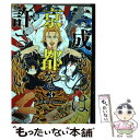 【中古】 三成さんは京都を許さないー琵琶湖ノ水ヲ止メヨー 3 / さかな こうじ / 新潮社 コミック 【メール便送料無料】【あす楽対応】