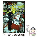 【中古】 三成さんは京都を許さないー琵琶湖ノ水ヲ止メヨー 1 / さかな こうじ / 新潮社 コミック 【メール便送料無料】【あす楽対応】