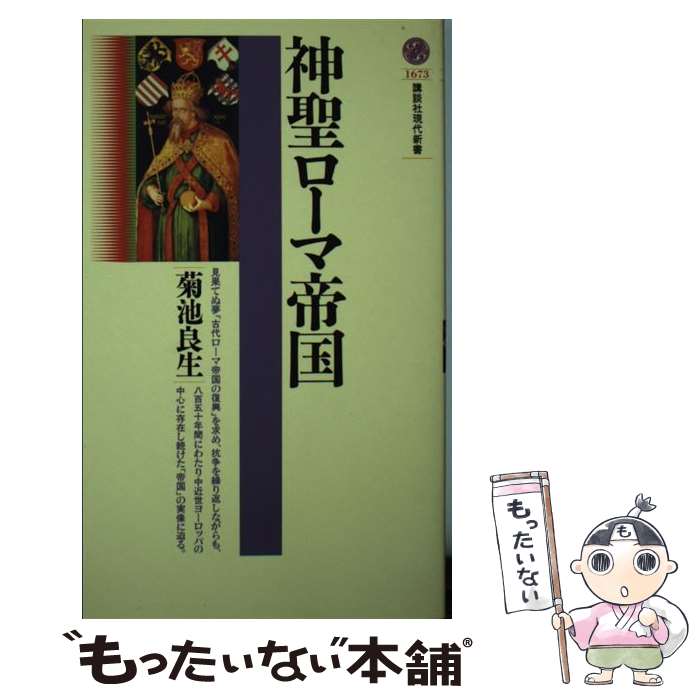 安い神聖ローマ帝国 神聖ローマ帝国の通販商品を比較 | ショッピング