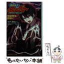  地獄先生ぬ～べ～ドラマノベライズ 地獄先生、登場！！ / 岡崎 弘明, マギー, 佐藤 友治, マルイノ / 集英社 