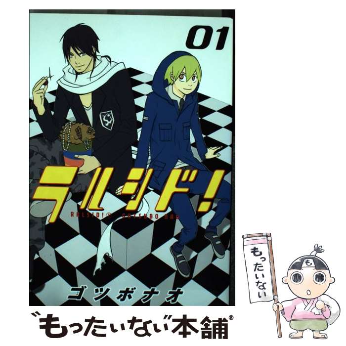 【中古】 ラルシド 1 / ゴツボナオ / マッグガーデン [コミック]【メール便送料無料】【あす楽対応】