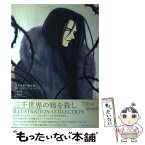 【中古】 三千世界の鴉を殺しillustration　collection / 古張 乃莉, 津守 時生 / 新書館 [コミック]【メール便送料無料】【あす楽対応】