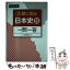 【中古】 入試に出る日本史B一問一答 / Z会編集部 / Z会 [単行本（ソフトカバー）]【メール便送料無料】【あす楽対応】