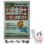 【中古】 公認会計士に面白いほど合格する本 2回以内で確実に受かる勉強法 / 大原簿記学校公認会計士試験受験相談プロジェクト / 中経出版 [単行本]【メール便送料無料】【あす楽対応】