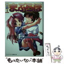 【中古】 超解！まぶらほ / 駒都 えーじ, ドラゴンマガジン編集部 / KADOKAWA(富士見書房) 単行本 【メール便送料無料】【あす楽対応】