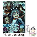 【中古】 艦隊これくしょんー艦これーアンソロジーコミック横須賀鎮守府編 16 / コミッククリア編集部 編 / KADOKAWA コミック 【メール便送料無料】【あす楽対応】