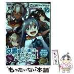 【中古】 艦隊これくしょんー艦これーアンソロジーコミック横須賀鎮守府編 16 / コミッククリア編集部・編 / KADOKAWA [コミック]【メール便送料無料】【あす楽対応】