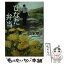 【中古】 ひなた弁当 / 山本 甲士 / 小学館 [文庫]【メール便送料無料】【あす楽対応】