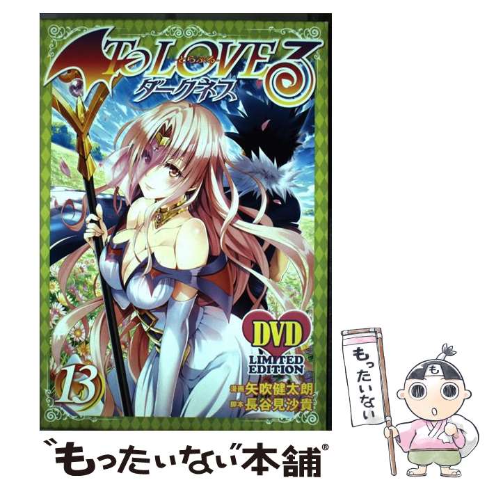 楽天市場】to loveるダークネス 15 アニメdvd付予約限定版の通販