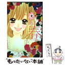 【中古】 あまい春～キュンとなる両想い～ ShoーComi Girl’s Collectio / 星森 ゆきも, 白石 ユキ, 梅澤 麻里奈 / コミック 【メール便送料無料】【あす楽対応】