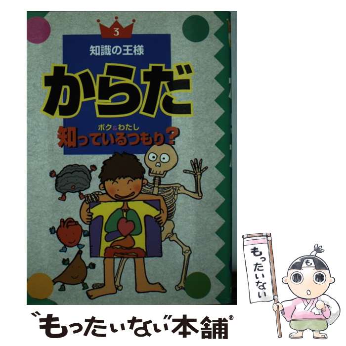 乐天商城 - 【中古】 からだ / 山内 ススム / ポプラ社 [単行本]【メール便送料無料】【最短翌日配達対応】