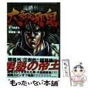 【中古】 男塾外伝大豪院邪鬼 1 / 宮下あきら, 柳田東一郎 / 日本文芸社 コミック 【メール便送料無料】【あす楽対応】