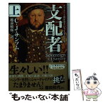 【中古】 支配者 チューダー王朝弁護士シャードレイク 上 / C・J・サンソム, 越前 敏弥 / 集英社 [文庫]【メール便送料無料】【あす楽対応】