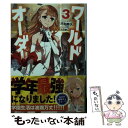 【中古】 ワールドオーダー 3 / 河和 時久, 上田 夢人