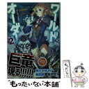 【中古】 ワールドオーダー 2 / 河和 時久, 上田 夢人