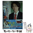 【中古】 放送禁止。 卒業 2 / 櫻川 さなぎ / 集英社 文庫 【メール便送料無料】【あす楽対応】