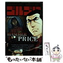  ゴルゴ13　HAMMER　PRICE / さいとう たかを / 小学館 