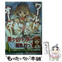 【中古】 ワールドオーダー / 河和 時久, 上田 夢人 /