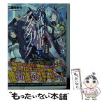 【中古】 学戦都市アスタリスク 11 / 三屋咲ゆう, okiura / KADOKAWA/メディアファクトリー [文庫]【メール便送料無料】【あす楽対応】