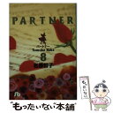 【中古】 Partner 第8巻 / 名香 智子 / 小学館 文庫 【メール便送料無料】【あす楽対応】