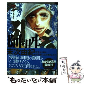 【中古】 阿・吽 5 / おかざき 真里, 阿吽社 / 小学館 [コミック]【メール便送料無料】【あす楽対応】