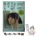 【中古】 あの頃、君を追いかけた / 九把刀, 阿...