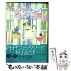 【中古】 ちいちゃんとおばけ図書館 / 江平 洋巳 / 小学館 [コミック]【メール便送料無料】【あす楽対応】