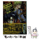 【中古】 ディジタル ホームズ ミレニアム ハッカー / 野口 幸一, 内山 まゆみ / KADOKAWA(エンターブレイン) 文庫 【メール便送料無料】【あす楽対応】