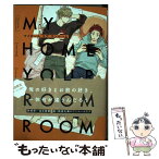 【中古】 MY　HOME　YOUR　ONE　ROOM / つきづきよし / Jパブリッシング [コミック]【メール便送料無料】【あす楽対応】