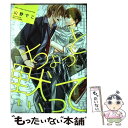 【中古】 ちょっと黙って / 山野 でこ / 幻冬舎コミックス [コミック]【メール便送料無料】【あす楽対応】