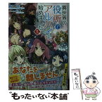 【中古】 異世界の役所でアルバイト始めました 5 / 硝子町玻璃, 雀葵蘭 / 双葉社 [文庫]【メール便送料無料】【あす楽対応】