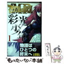 著者：土塚 理弘出版社：スクウェア・エニックスサイズ：コミックISBN-10：4757523815ISBN-13：9784757523814■こちらの商品もオススメです ● マテリアル・パズル彩光少年 2 / 土塚 理弘 / スクウェア・エニックス [コミック] ● マテリアル・パズル 17 / 土塚 理弘 / スクウェア・エニックス [コミック] ■通常24時間以内に出荷可能です。※繁忙期やセール等、ご注文数が多い日につきましては　発送まで48時間かかる場合があります。あらかじめご了承ください。 ■メール便は、1冊から送料無料です。※宅配便の場合、2,500円以上送料無料です。※あす楽ご希望の方は、宅配便をご選択下さい。※「代引き」ご希望の方は宅配便をご選択下さい。※配送番号付きのゆうパケットをご希望の場合は、追跡可能メール便（送料210円）をご選択ください。■ただいま、オリジナルカレンダーをプレゼントしております。■お急ぎの方は「もったいない本舗　お急ぎ便店」をご利用ください。最短翌日配送、手数料298円から■まとめ買いの方は「もったいない本舗　おまとめ店」がお買い得です。■中古品ではございますが、良好なコンディションです。決済は、クレジットカード、代引き等、各種決済方法がご利用可能です。■万が一品質に不備が有った場合は、返金対応。■クリーニング済み。■商品画像に「帯」が付いているものがありますが、中古品のため、実際の商品には付いていない場合がございます。■商品状態の表記につきまして・非常に良い：　　使用されてはいますが、　　非常にきれいな状態です。　　書き込みや線引きはありません。・良い：　　比較的綺麗な状態の商品です。　　ページやカバーに欠品はありません。　　文章を読むのに支障はありません。・可：　　文章が問題なく読める状態の商品です。　　マーカーやペンで書込があることがあります。　　商品の痛みがある場合があります。