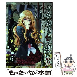 【中古】 うみねこのなく頃に散Episode　7 Requiem　of　the　golden　wit 6 / 竜騎士07, 水野 英多 / スク [コミック]【メール便送料無料】【あす楽対応】