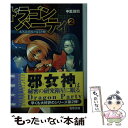 著者：中里 融司, 辻田 大介出版社：メディアワークスサイズ：文庫ISBN-10：484021879XISBN-13：9784840218795■こちらの商品もオススメです ● ドラゴン・パーティ 6 / 中里 融司, 辻田 大介 / メディアワークス [文庫] ● ドラゴン・パーティ 7 / 中里 融司, 辻田 大介 / メディアワークス [文庫] ● ドラゴン・パーティ 3 / 中里 融司, 辻田 大介 / メディアワークス [文庫] ● ドラゴン・パーティ 1 / 中里 融司, 辻田 大介 / メディアワークス [文庫] ● ドラゴン・パーティ 5 / 中里 融司, 辻田 大介 / メディアワークス [文庫] ● ドラゴン・パーティ 4 / 中里 融司, 辻田 大介 / メディアワークス [文庫] ● サディスティック・19（ナインティーン） / 立花 晶 / 白泉社 [文庫] ■通常24時間以内に出荷可能です。※繁忙期やセール等、ご注文数が多い日につきましては　発送まで48時間かかる場合があります。あらかじめご了承ください。 ■メール便は、1冊から送料無料です。※宅配便の場合、2,500円以上送料無料です。※あす楽ご希望の方は、宅配便をご選択下さい。※「代引き」ご希望の方は宅配便をご選択下さい。※配送番号付きのゆうパケットをご希望の場合は、追跡可能メール便（送料210円）をご選択ください。■ただいま、オリジナルカレンダーをプレゼントしております。■お急ぎの方は「もったいない本舗　お急ぎ便店」をご利用ください。最短翌日配送、手数料298円から■まとめ買いの方は「もったいない本舗　おまとめ店」がお買い得です。■中古品ではございますが、良好なコンディションです。決済は、クレジットカード、代引き等、各種決済方法がご利用可能です。■万が一品質に不備が有った場合は、返金対応。■クリーニング済み。■商品画像に「帯」が付いているものがありますが、中古品のため、実際の商品には付いていない場合がございます。■商品状態の表記につきまして・非常に良い：　　使用されてはいますが、　　非常にきれいな状態です。　　書き込みや線引きはありません。・良い：　　比較的綺麗な状態の商品です。　　ページやカバーに欠品はありません。　　文章を読むのに支障はありません。・可：　　文章が問題なく読める状態の商品です。　　マーカーやペンで書込があることがあります。　　商品の痛みがある場合があります。