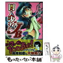 【中古】 同人少女JB 1 / 一本木 蛮 / 双葉社 コミック 【メール便送料無料】【あす楽対応】