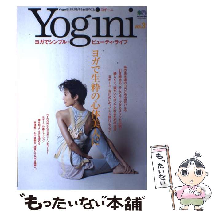 【中古】 Yogini ヨガでシンプル・ビ