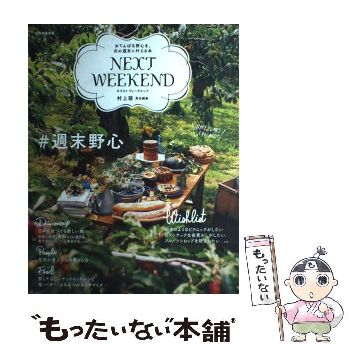  NEXT　WEEKEND / NEXTWEEKEND / 世界文化社 