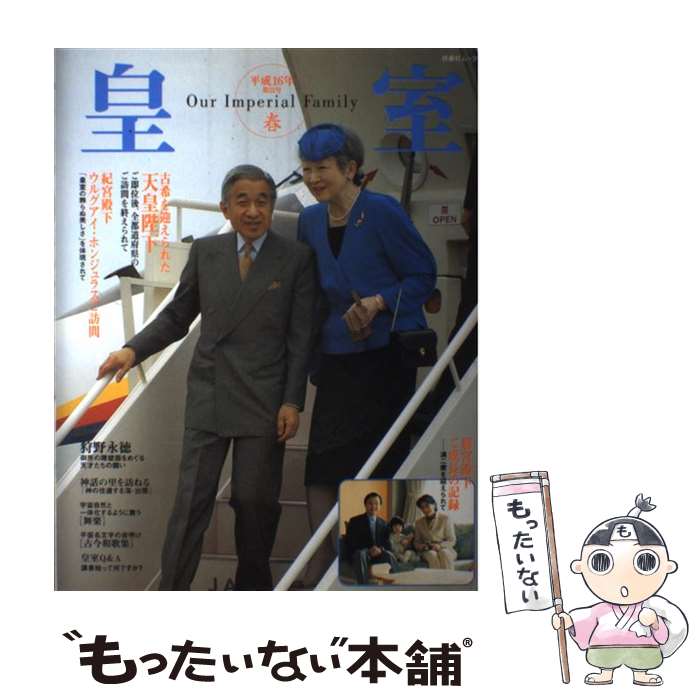 Nonfiction - 【中古】 皇室our　imperial　family（第22号） / 皇室Our Imperial Famil / 扶桑社 [ムック]【メール便送料無料】【最短翌日配達対応】