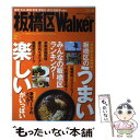 【中古】 板橋区walker / 角川クロスメディア / 角川