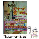 著者：天瀬ふゆ出版社：スターツ出版サイズ：文庫ISBN-10：4883818969ISBN-13：9784883818969■こちらの商品もオススメです ● 蘇える変態 / 星野 源 / マガジンハウス [単行本（ソフトカバー）] ● 君に届け それぞれの片想い / 下川 香苗 / 集英社 [文庫] ● クラスメイトは婚約者！？ Sweet☆Plan / sAkU / スターツ出版 [文庫] ● 特等席はアナタの隣。 続 / 香乃子 / スターツ出版 [文庫] ● 甘い恋愛授業 / みずたまり / スターツ出版 [文庫] ● ロンタイbabyプレイバック / 高口 里純 / KADOKAWA [文庫] ● 無愛想な彼に胸キュン中 / あのあ / スターツ出版 [文庫] ● 猫かぶり御曹司とニセモノ令嬢 Shiori　＆　Hiroya / 佐々 千尋, 文月 路亜 / アルファポリス [単行本] ● ひよくれんり Chizuru　＆　Masamune / なかゆん きなこ, ハルカゼ / アルファポリス [単行本] ■通常24時間以内に出荷可能です。※繁忙期やセール等、ご注文数が多い日につきましては　発送まで48時間かかる場合があります。あらかじめご了承ください。 ■メール便は、1冊から送料無料です。※宅配便の場合、2,500円以上送料無料です。※あす楽ご希望の方は、宅配便をご選択下さい。※「代引き」ご希望の方は宅配便をご選択下さい。※配送番号付きのゆうパケットをご希望の場合は、追跡可能メール便（送料210円）をご選択ください。■ただいま、オリジナルカレンダーをプレゼントしております。■お急ぎの方は「もったいない本舗　お急ぎ便店」をご利用ください。最短翌日配送、手数料298円から■まとめ買いの方は「もったいない本舗　おまとめ店」がお買い得です。■中古品ではございますが、良好なコンディションです。決済は、クレジットカード、代引き等、各種決済方法がご利用可能です。■万が一品質に不備が有った場合は、返金対応。■クリーニング済み。■商品画像に「帯」が付いているものがありますが、中古品のため、実際の商品には付いていない場合がございます。■商品状態の表記につきまして・非常に良い：　　使用されてはいますが、　　非常にきれいな状態です。　　書き込みや線引きはありません。・良い：　　比較的綺麗な状態の商品です。　　ページやカバーに欠品はありません。　　文章を読むのに支障はありません。・可：　　文章が問題なく読める状態の商品です。　　マーカーやペンで書込があることがあります。　　商品の痛みがある場合があります。